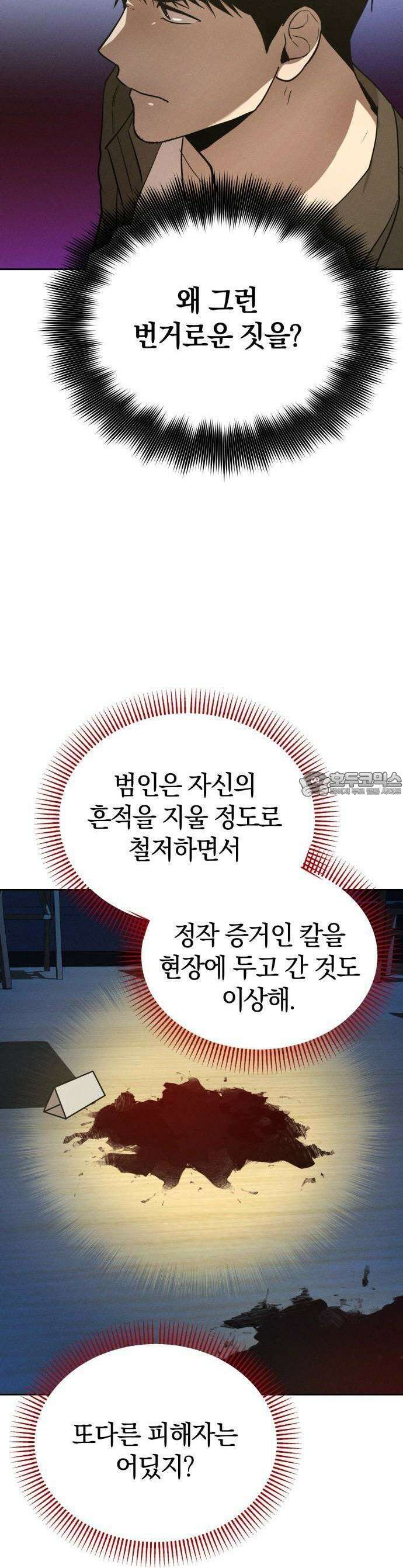 시프트 3화 40