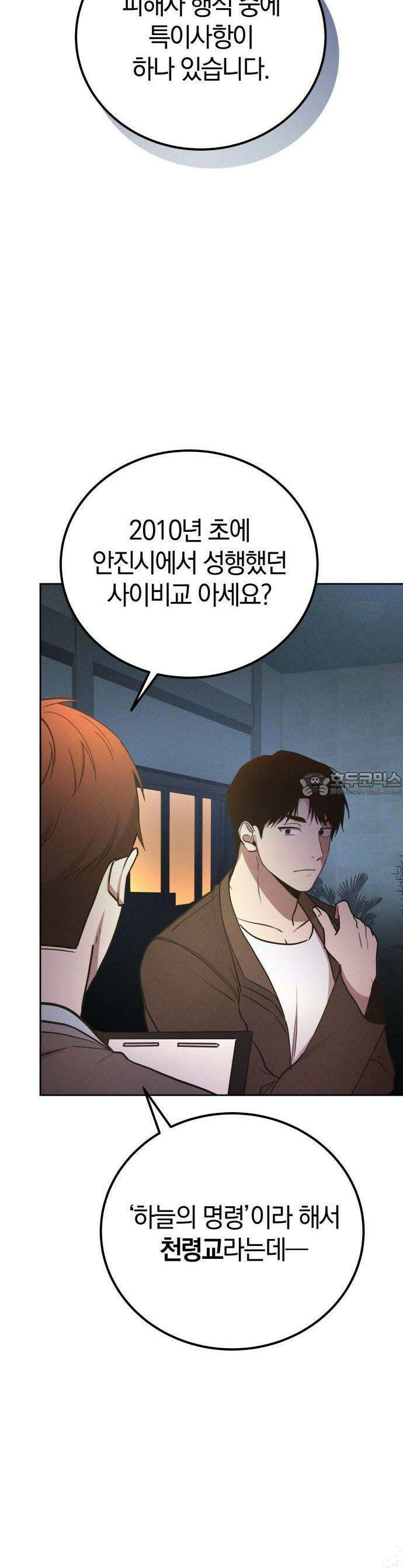 시프트 3화 49