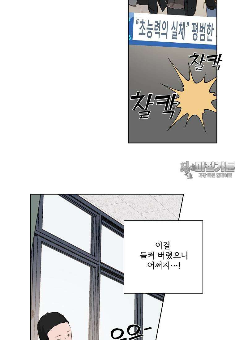 해 밝은 밤의 산책 3화 6