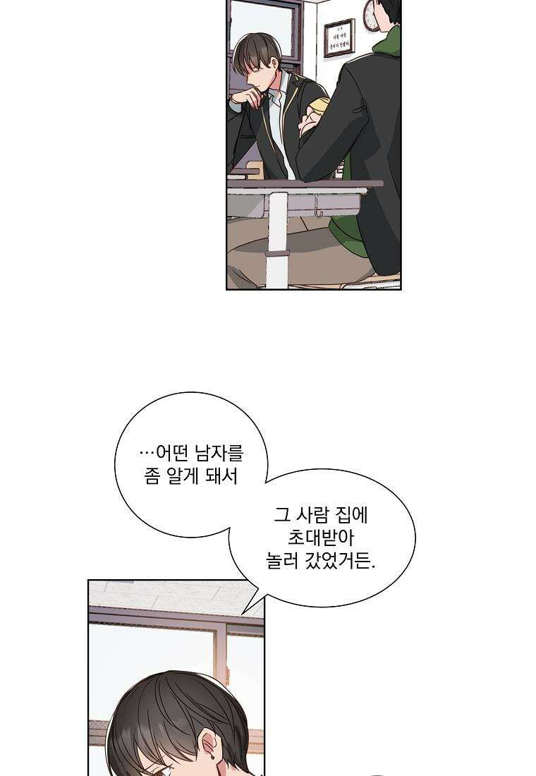 해 밝은 밤의 산책 3화 11
