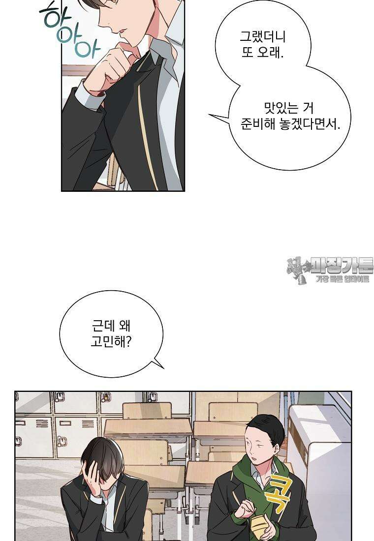 해 밝은 밤의 산책 3화 12