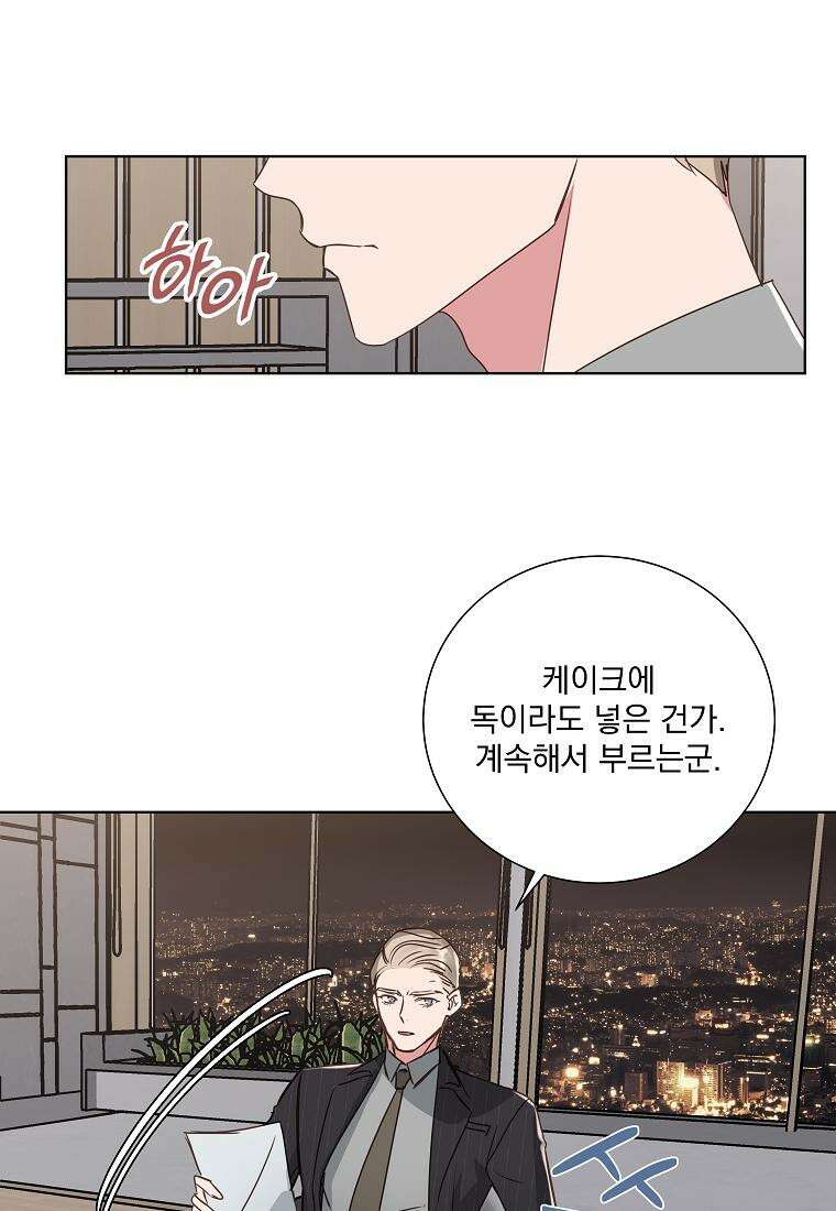 해 밝은 밤의 산책 13화 5