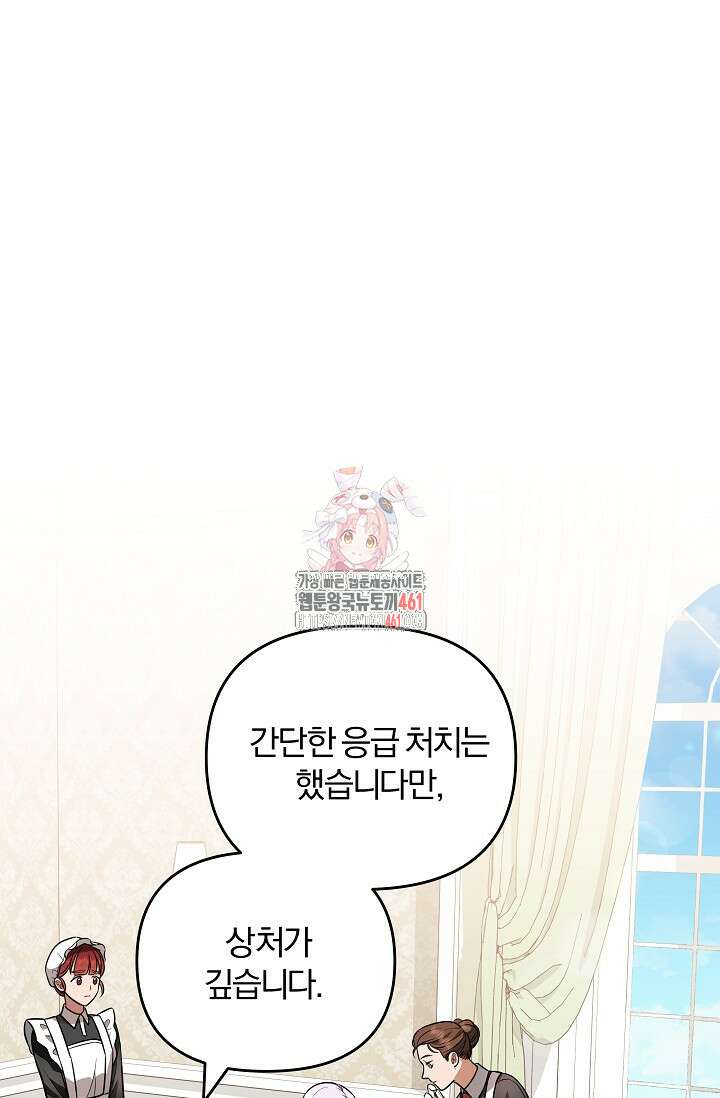 당신이 건넨 죽음에 대하여 5화 1