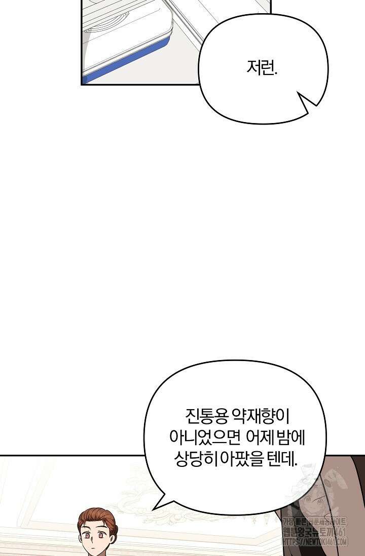 당신이 건넨 죽음에 대하여 5화 4