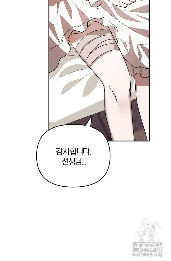 당신이 건넨 죽음에 대하여 5화 9
