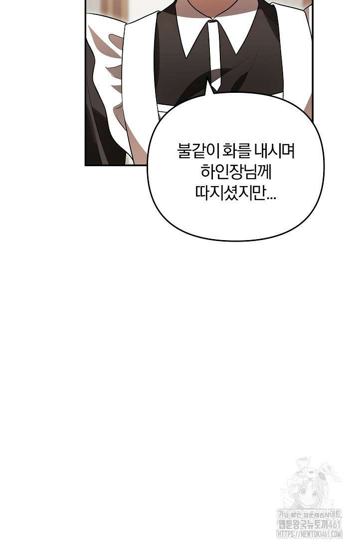 당신이 건넨 죽음에 대하여 5화 23