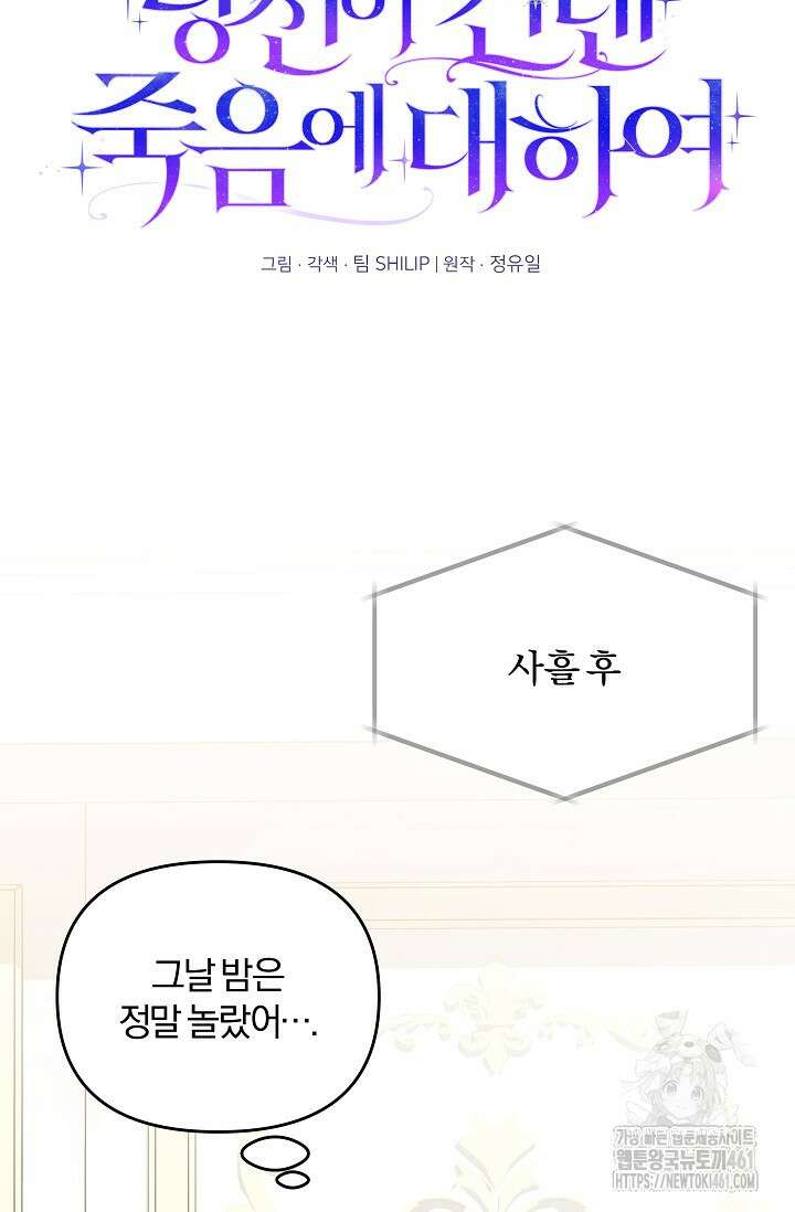 당신이 건넨 죽음에 대하여 5화 57