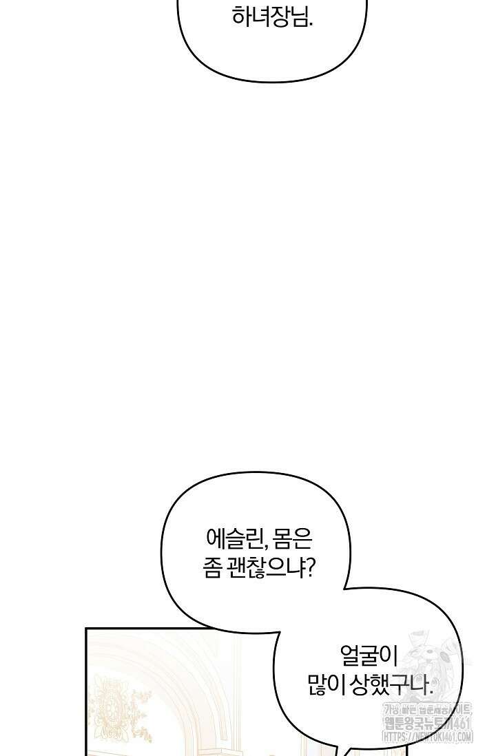 당신이 건넨 죽음에 대하여 5화 59