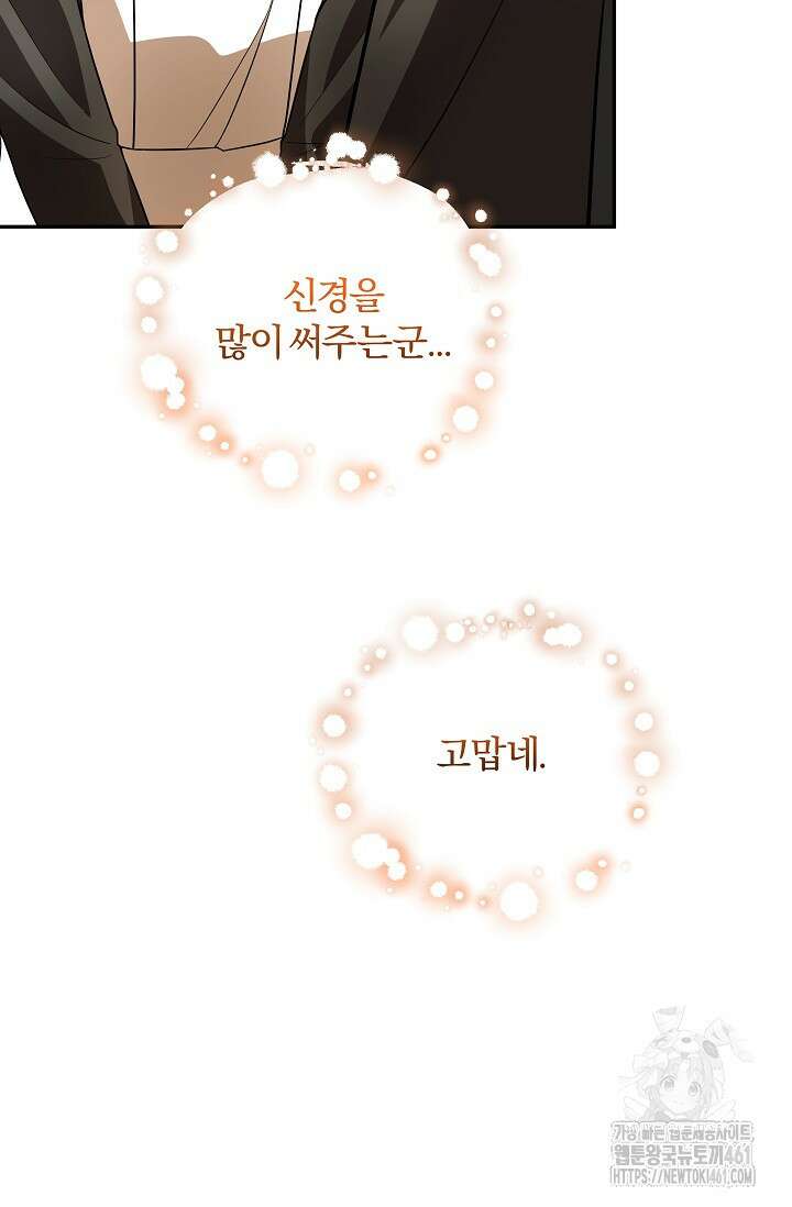 당신이 건넨 죽음에 대하여 5화 65