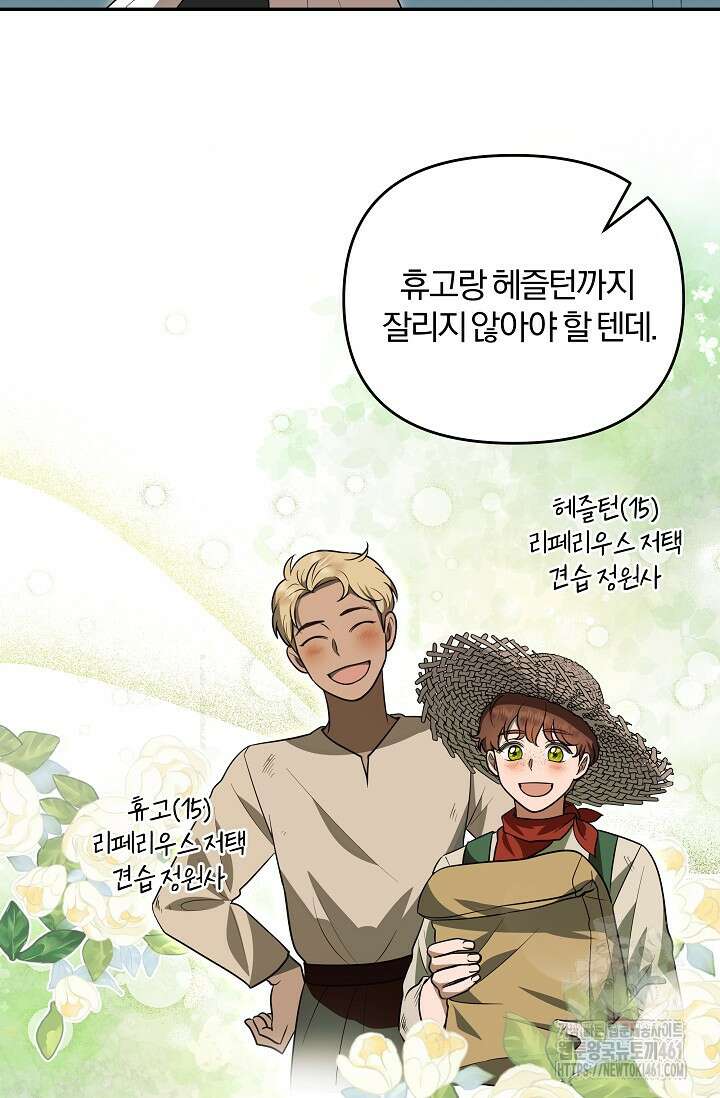 당신이 건넨 죽음에 대하여 5화 80
