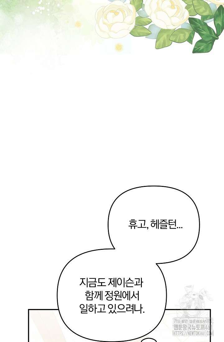 당신이 건넨 죽음에 대하여 5화 81