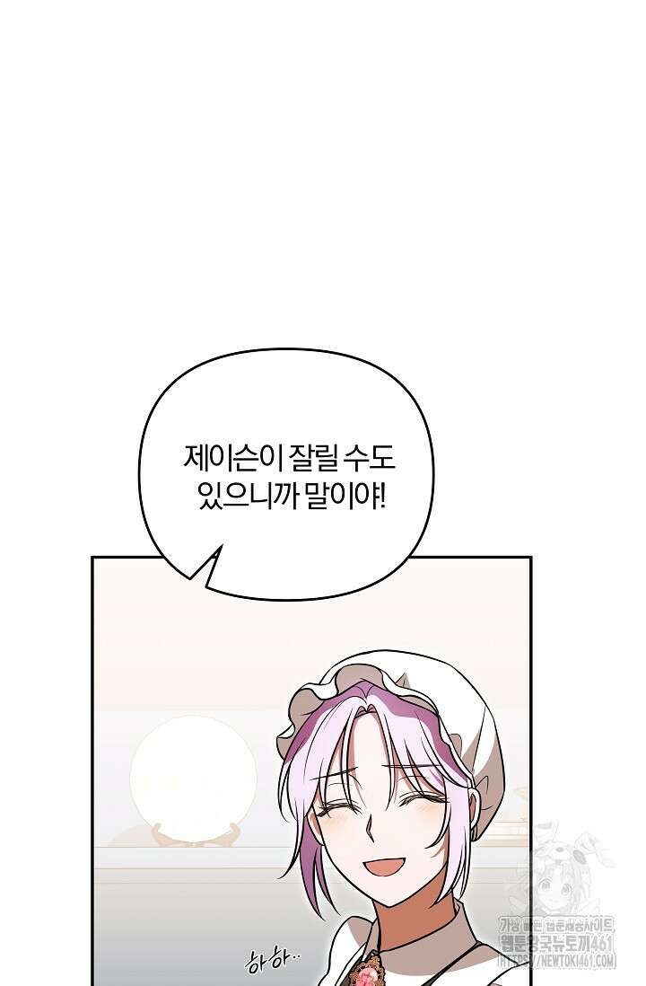 당신이 건넨 죽음에 대하여 5화 83