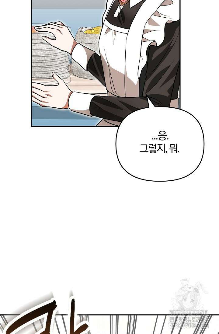 당신이 건넨 죽음에 대하여 5화 84