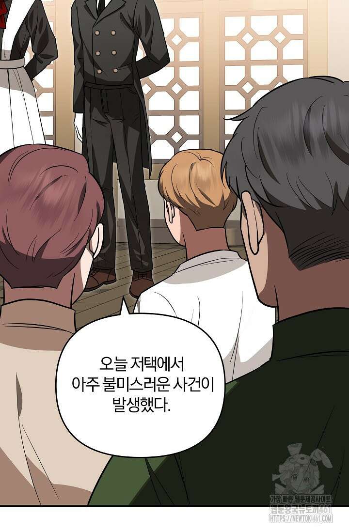 당신이 건넨 죽음에 대하여 5화 100