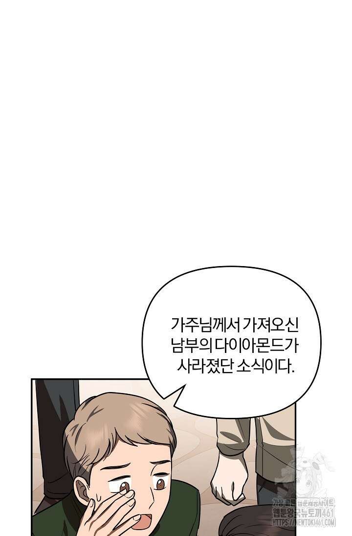 당신이 건넨 죽음에 대하여 5화 101