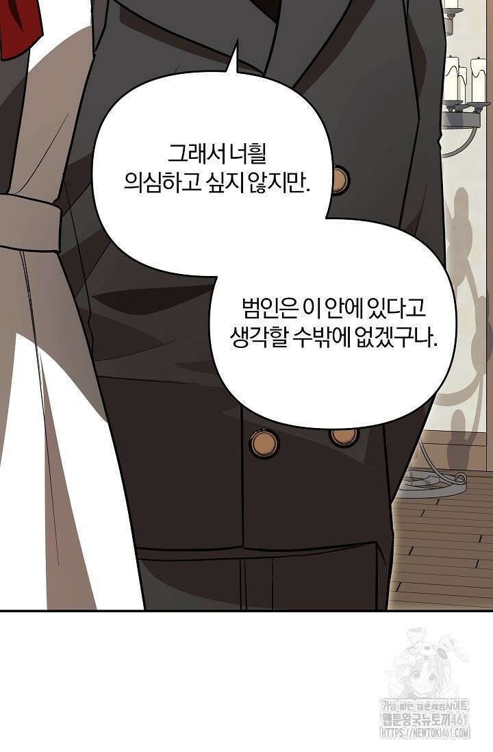 당신이 건넨 죽음에 대하여 5화 104