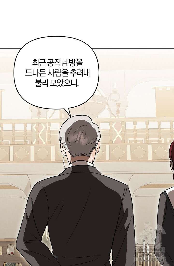 당신이 건넨 죽음에 대하여 5화 105