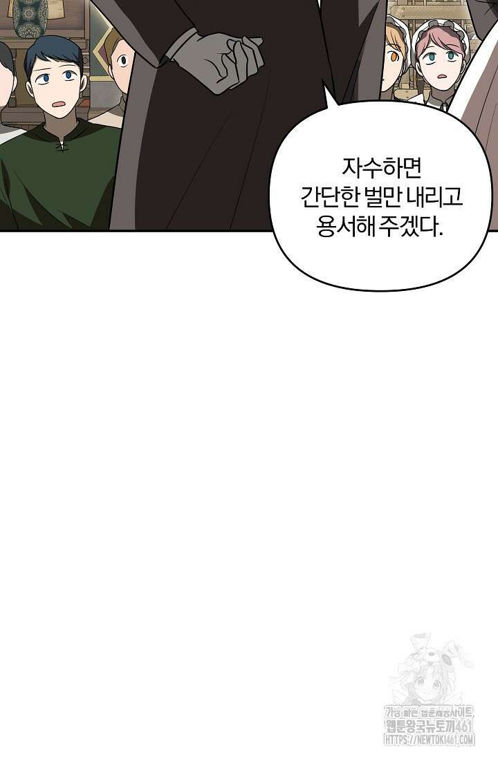 당신이 건넨 죽음에 대하여 5화 106