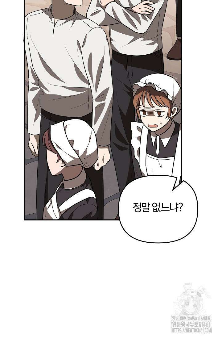 당신이 건넨 죽음에 대하여 5화 109