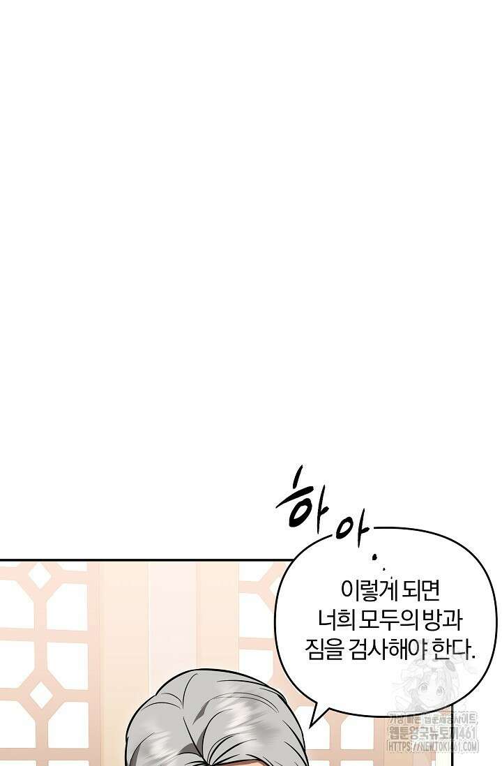 당신이 건넨 죽음에 대하여 5화 110