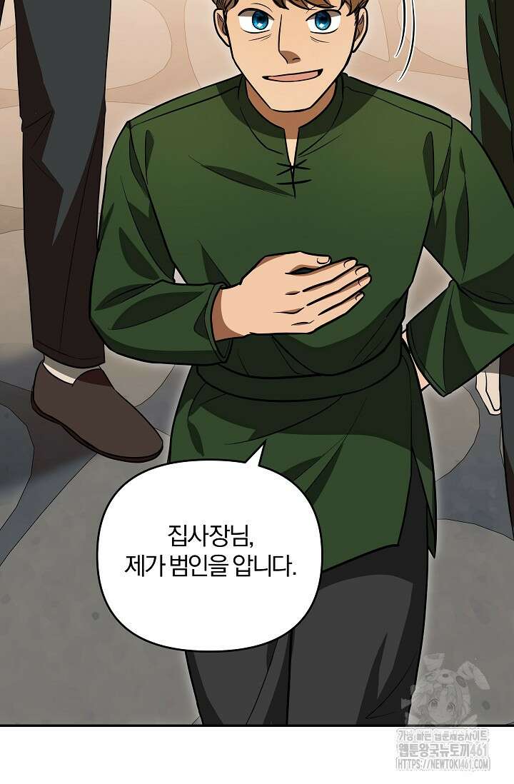 당신이 건넨 죽음에 대하여 5화 114