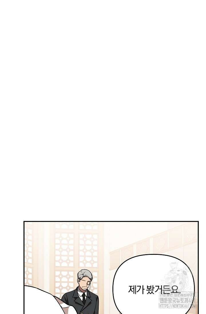 당신이 건넨 죽음에 대하여 5화 115