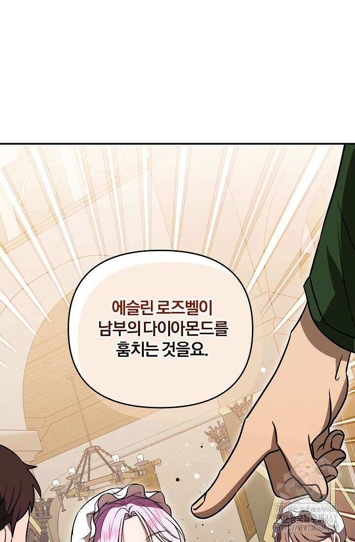 당신이 건넨 죽음에 대하여 5화 117