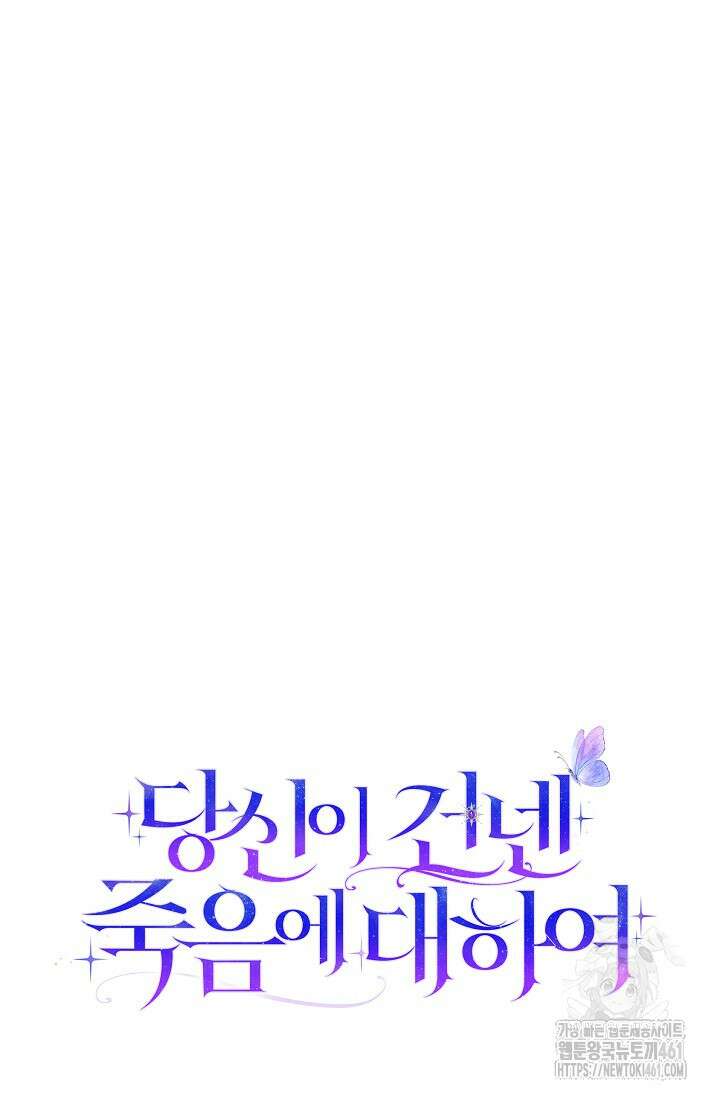 당신이 건넨 죽음에 대하여 5화 119