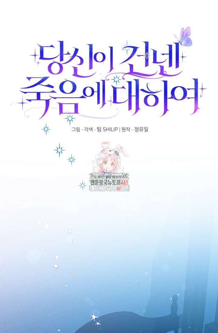 당신이 건넨 죽음에 대하여 15화 1
