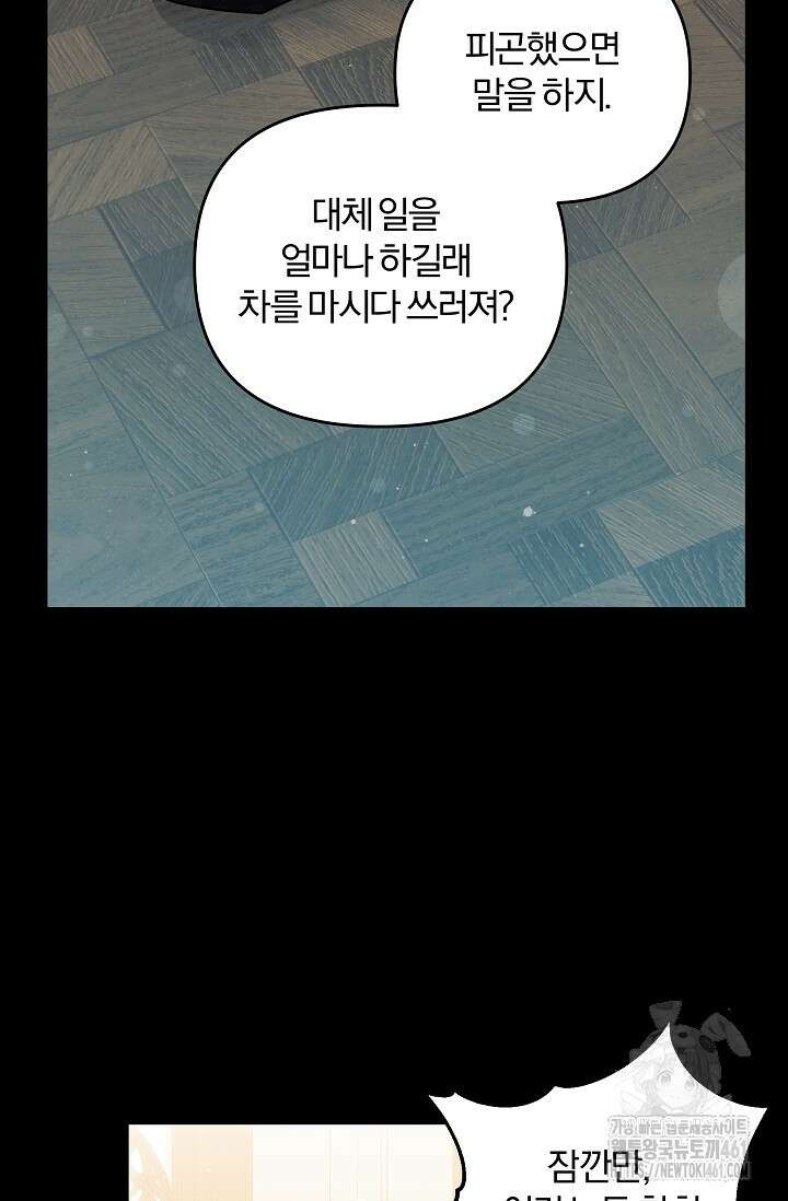 당신이 건넨 죽음에 대하여 15화 6