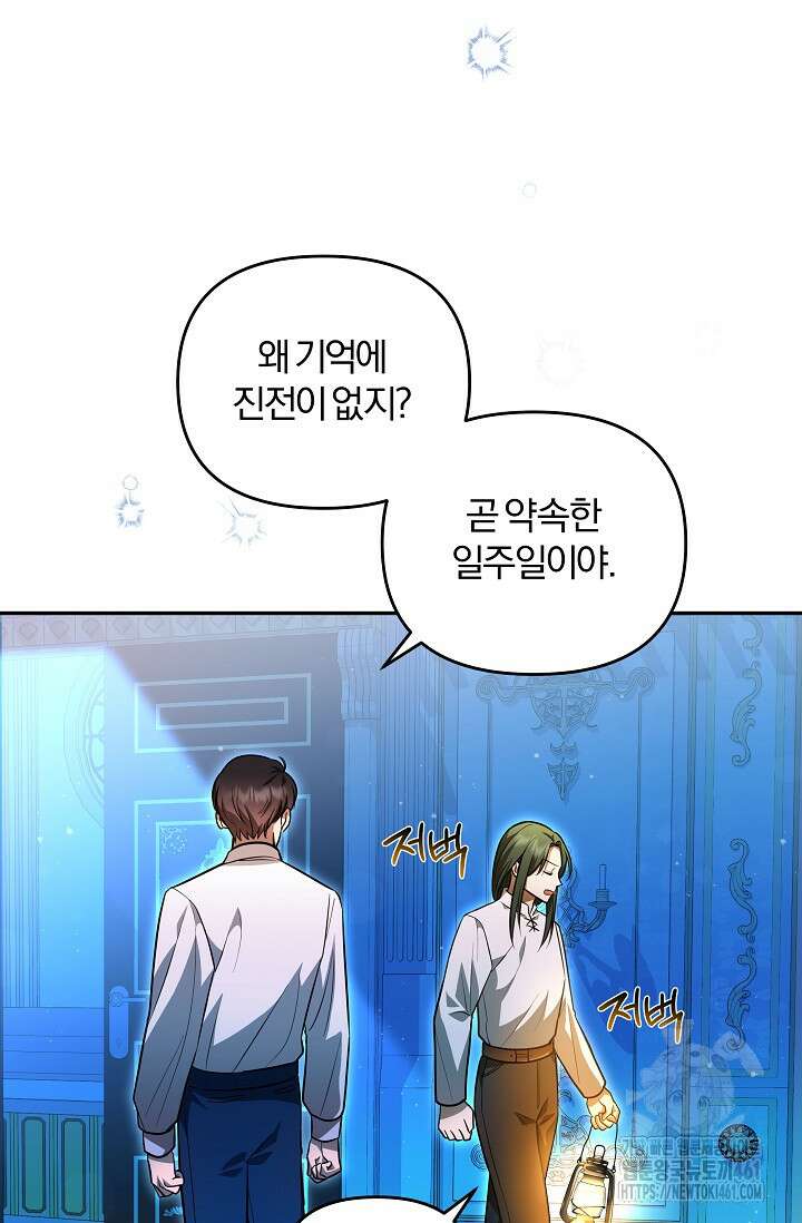 당신이 건넨 죽음에 대하여 15화 17