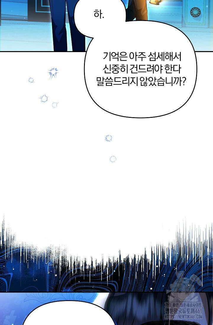 당신이 건넨 죽음에 대하여 15화 18