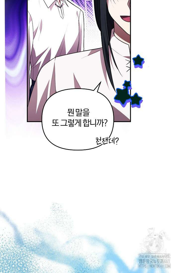 당신이 건넨 죽음에 대하여 15화 21