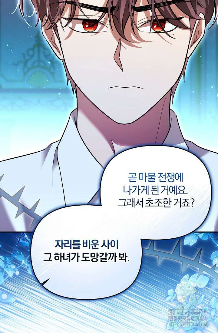 당신이 건넨 죽음에 대하여 15화 31