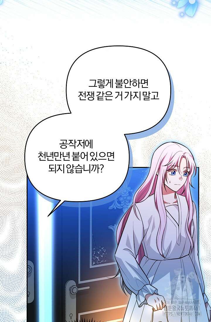 당신이 건넨 죽음에 대하여 15화 32