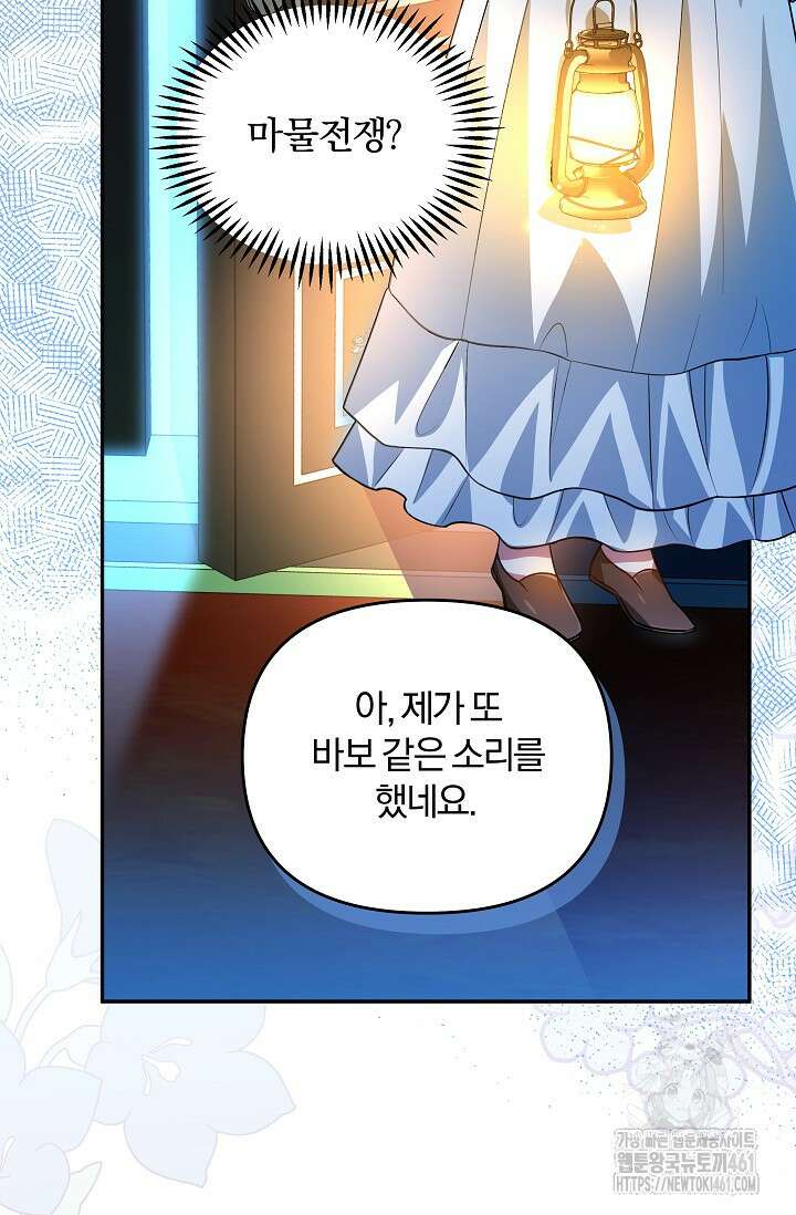 당신이 건넨 죽음에 대하여 15화 33
