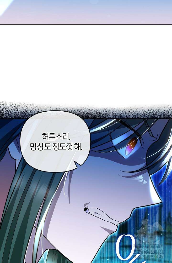 당신이 건넨 죽음에 대하여 15화 41