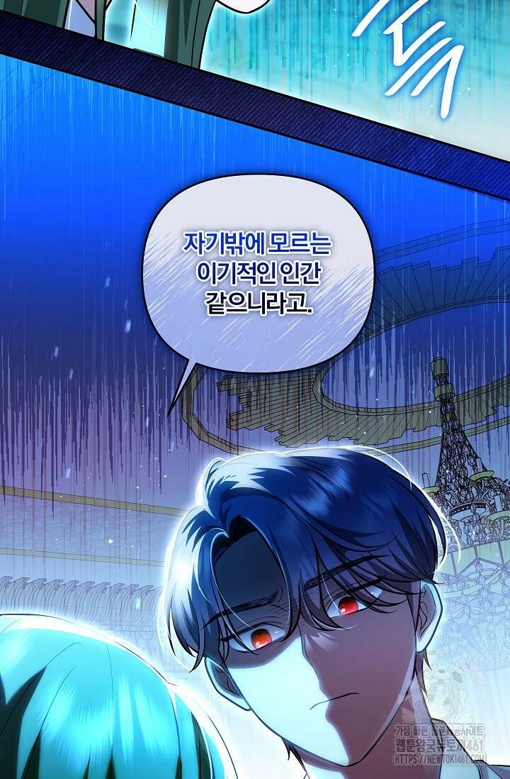당신이 건넨 죽음에 대하여 15화 42