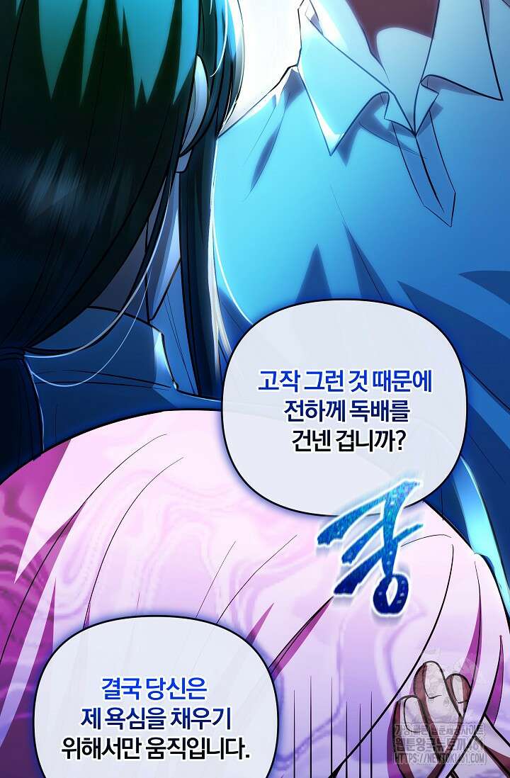당신이 건넨 죽음에 대하여 15화 43