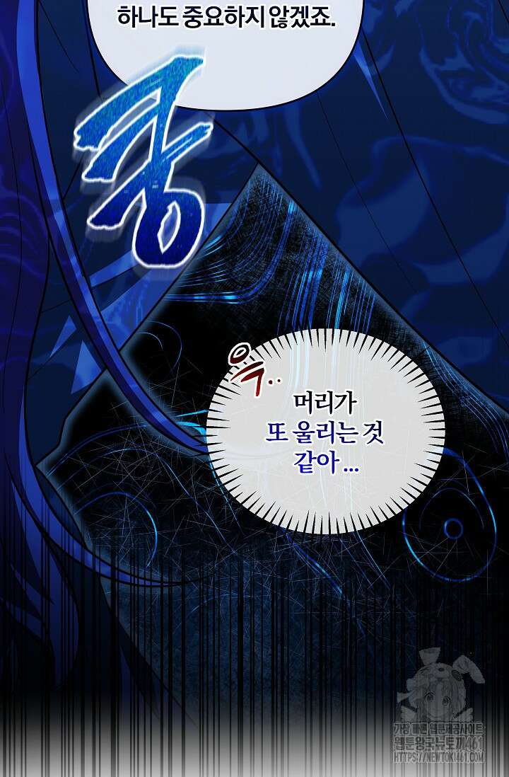 당신이 건넨 죽음에 대하여 15화 45
