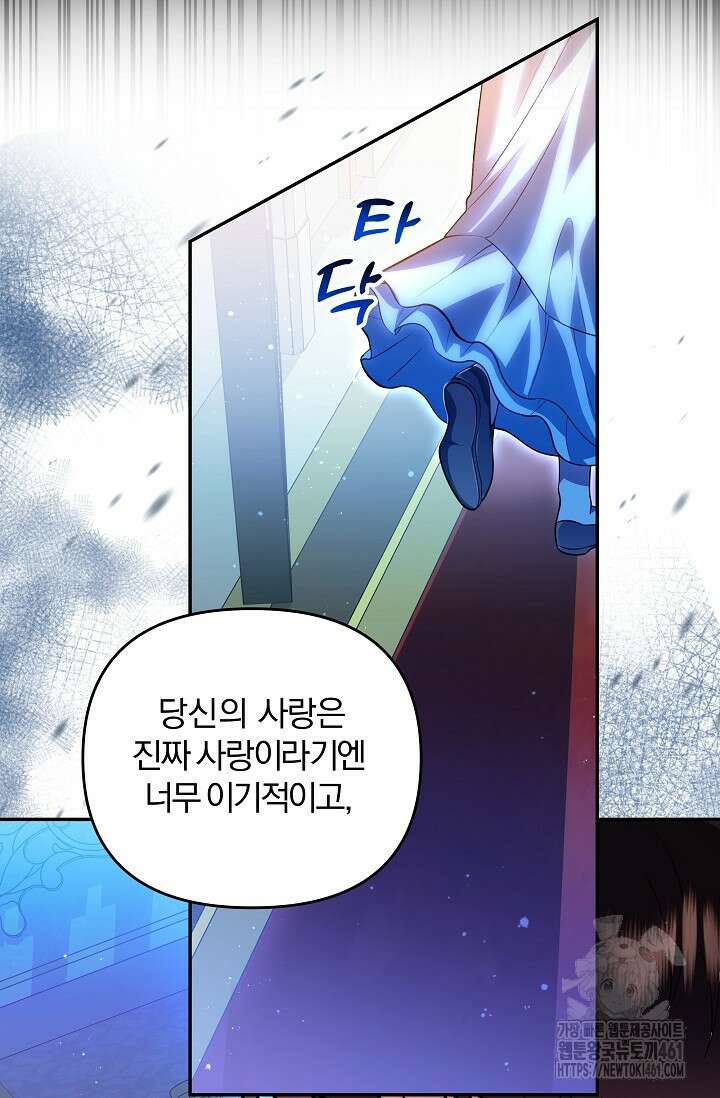 당신이 건넨 죽음에 대하여 15화 46