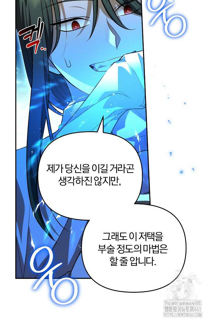 당신이 건넨 죽음에 대하여 15화 54