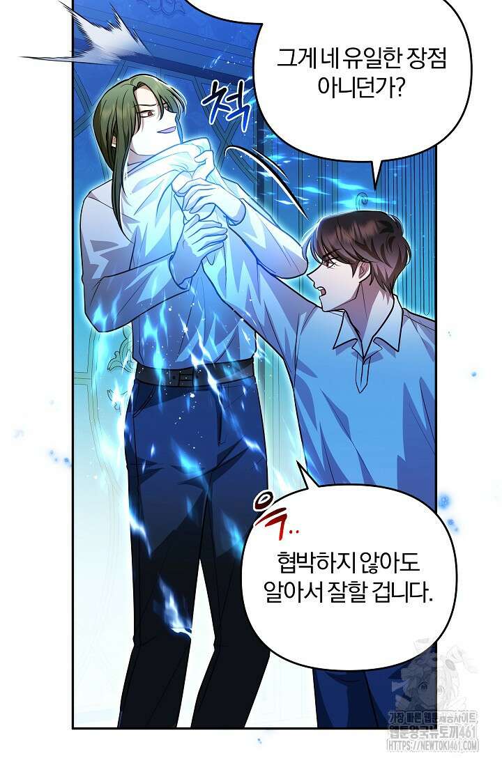 당신이 건넨 죽음에 대하여 15화 57