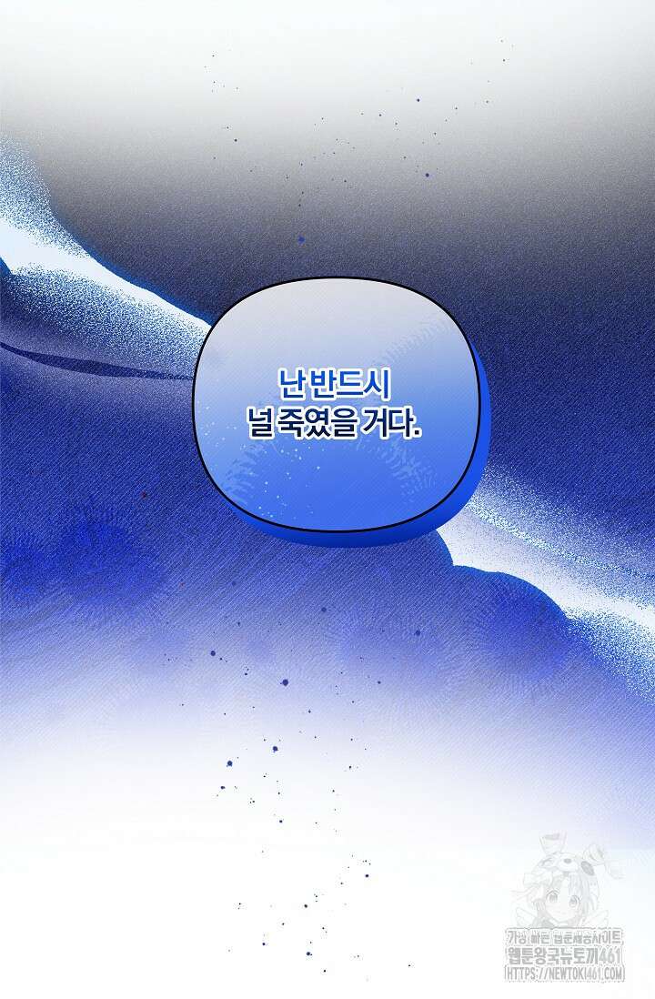 당신이 건넨 죽음에 대하여 15화 65