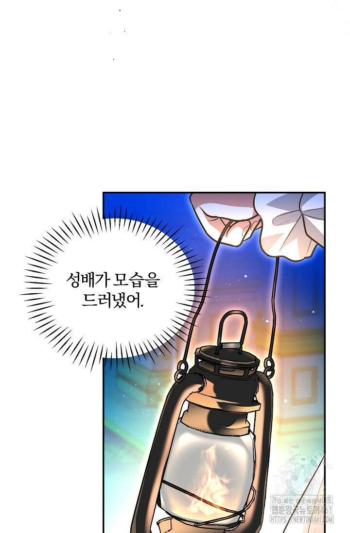 당신이 건넨 죽음에 대하여 15화 66