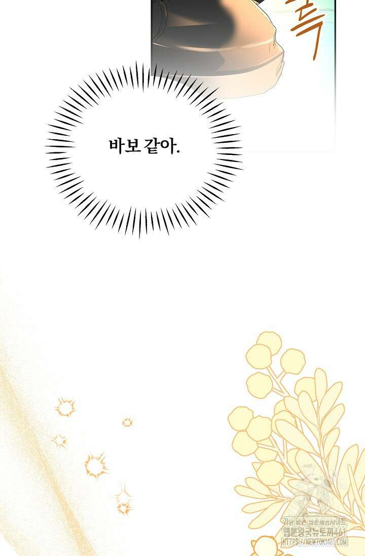 당신이 건넨 죽음에 대하여 15화 79