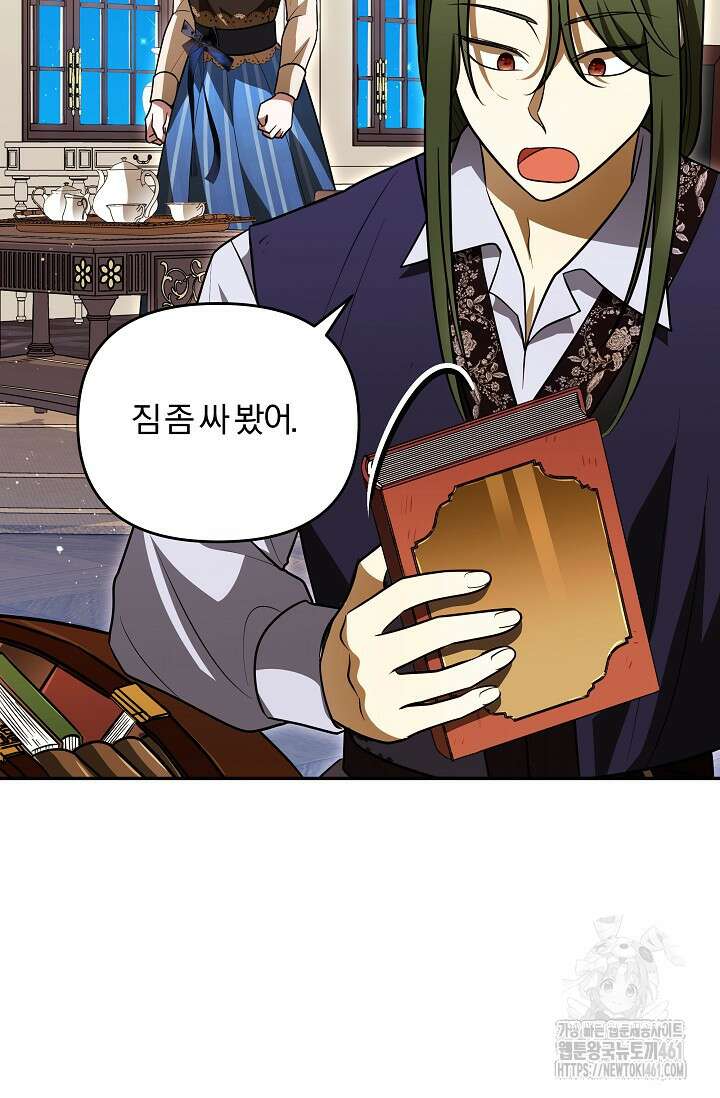 당신이 건넨 죽음에 대하여 15화 84
