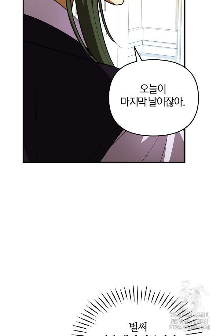 당신이 건넨 죽음에 대하여 15화 86