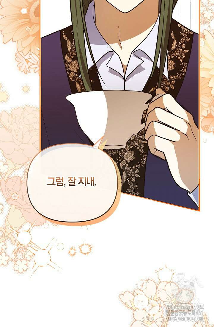 당신이 건넨 죽음에 대하여 15화 97