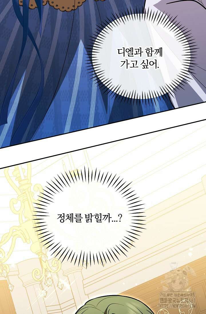 당신이 건넨 죽음에 대하여 15화 99